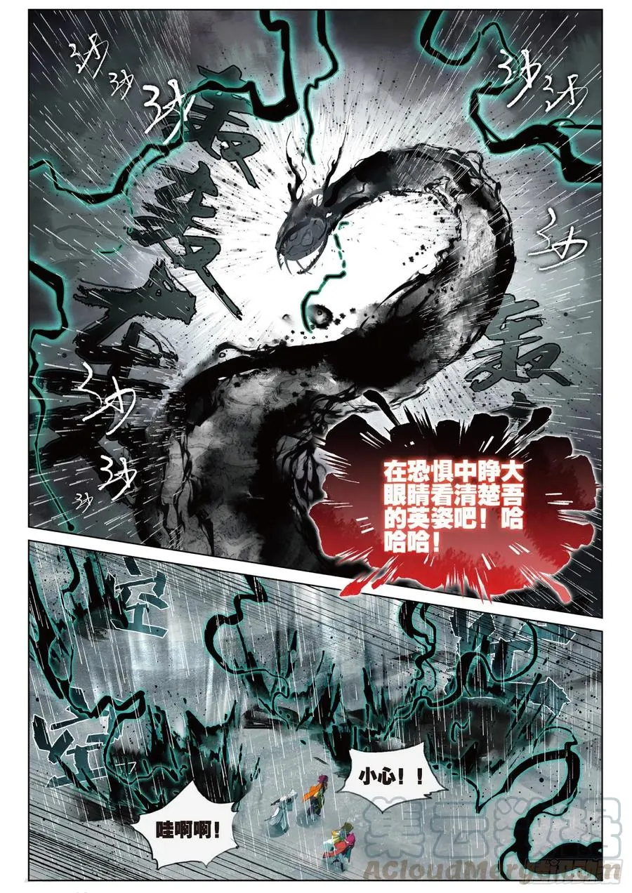 083 月下幻梦城13（上） 第9页