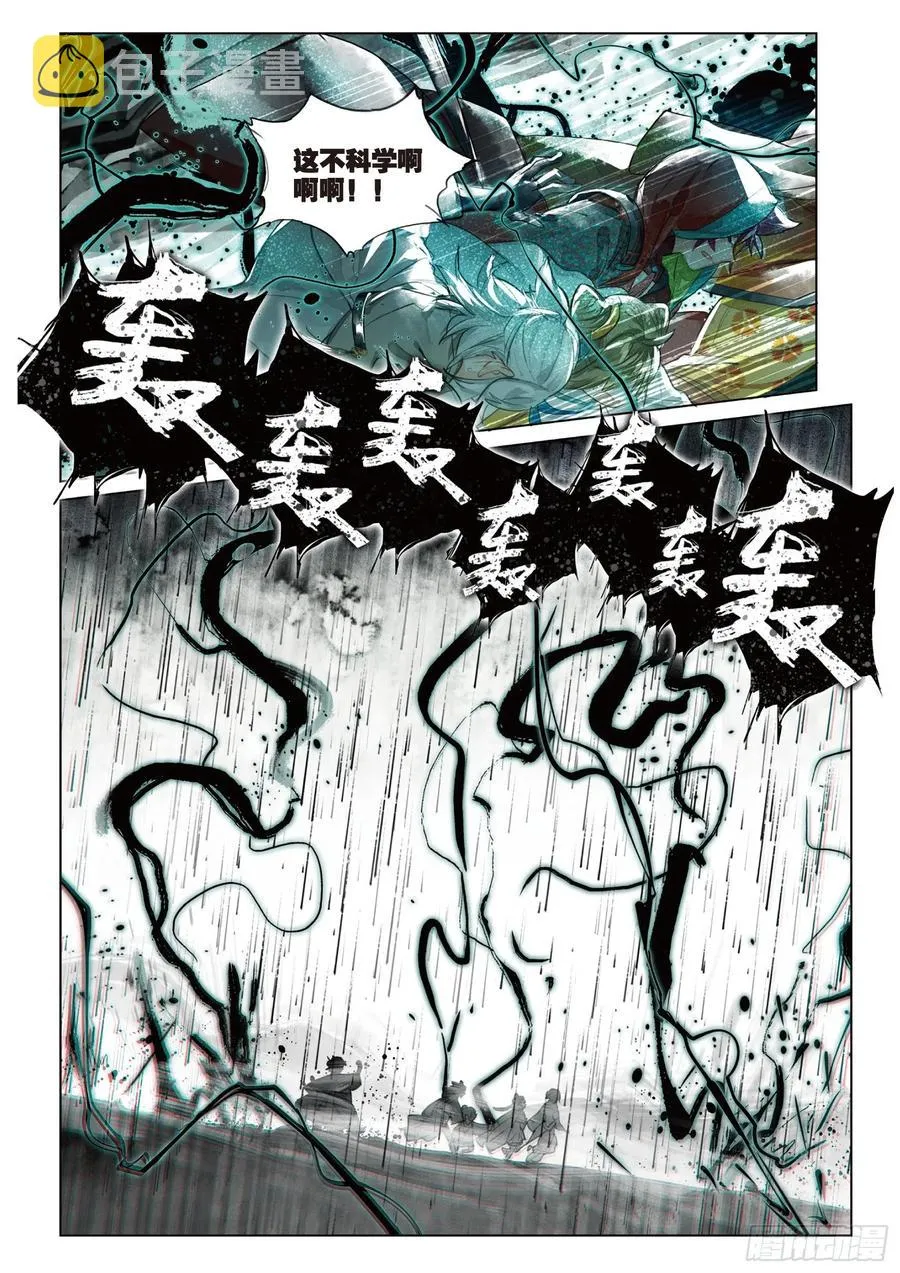 083 月下幻梦城13（上） 第10页