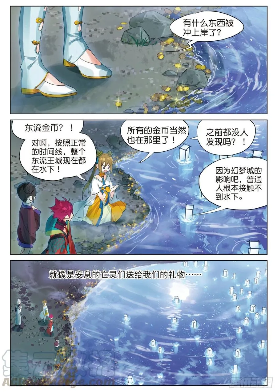 090 月下幻梦城（终）（上） 第11页