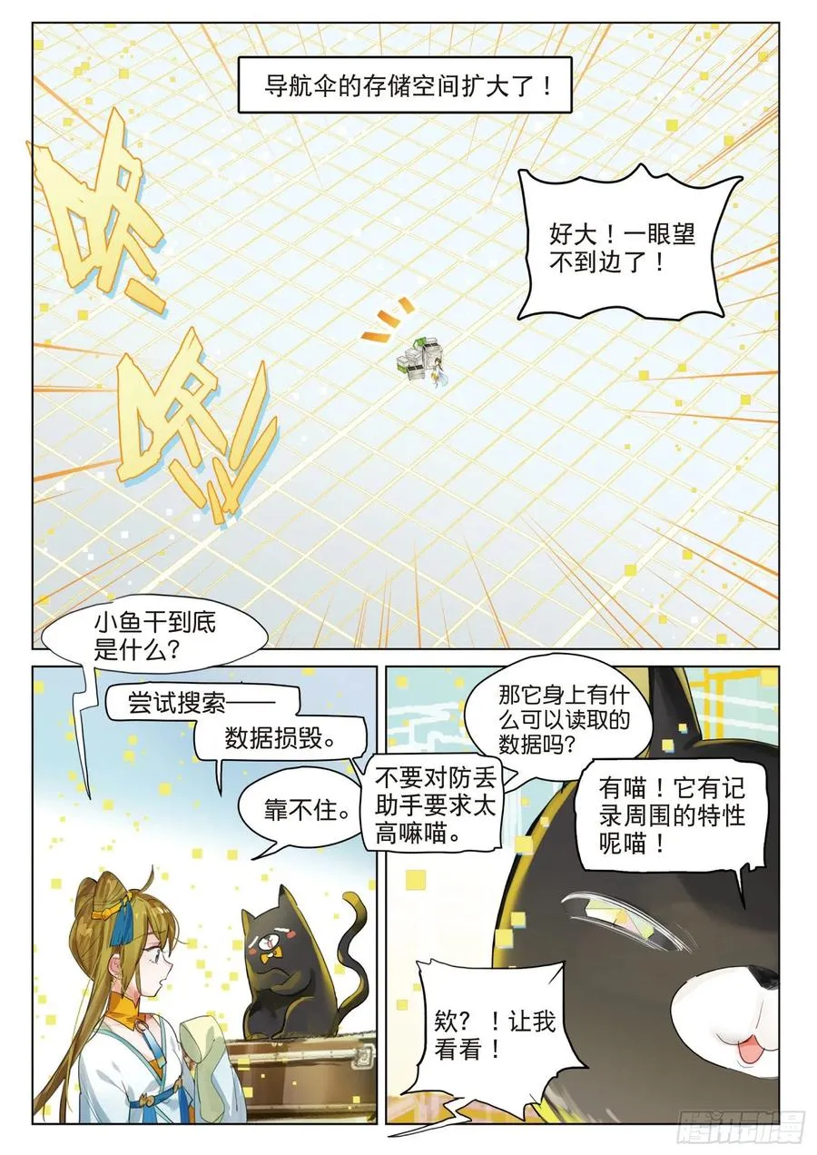 090 月下幻梦城（终）（下） 第6页