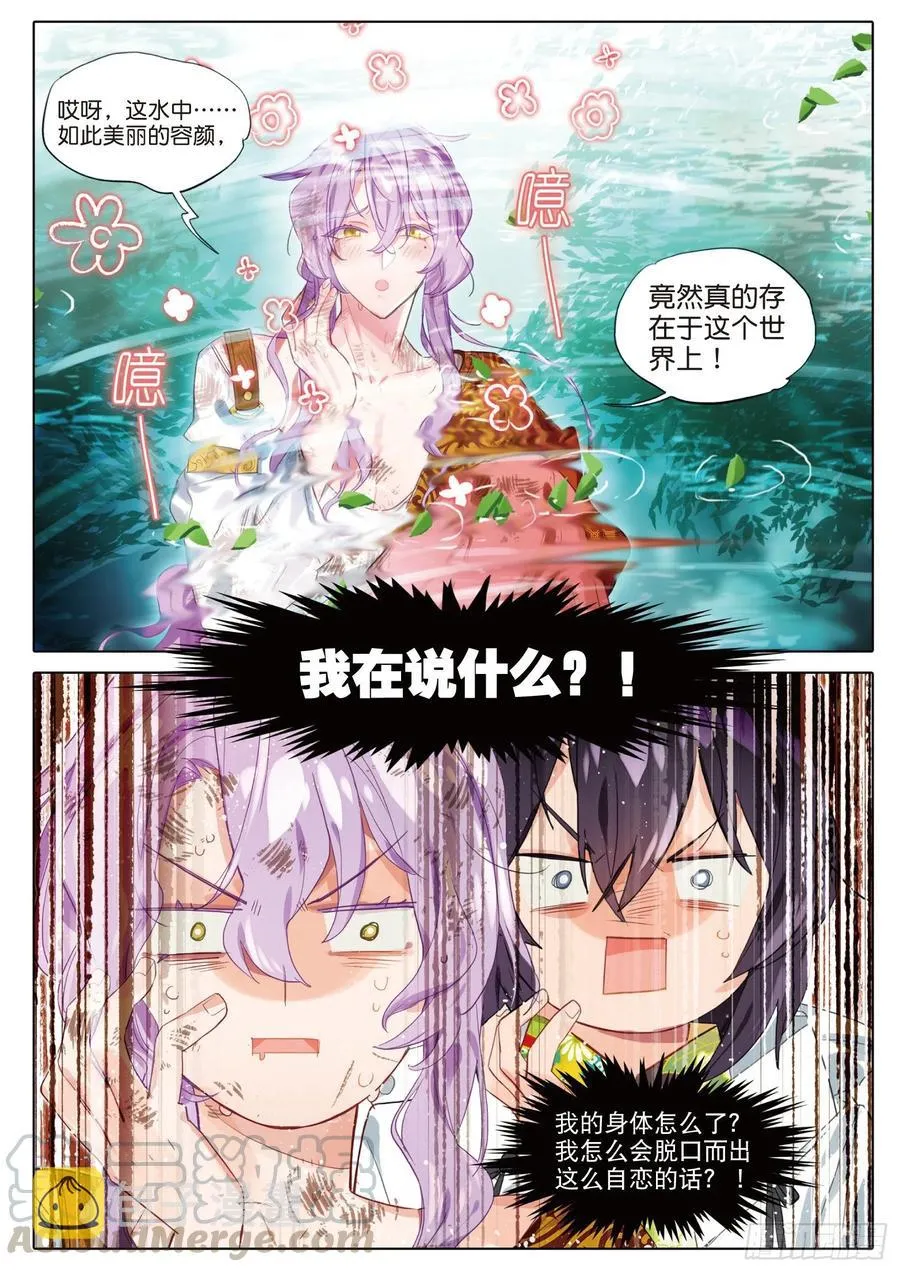 091 人间如梦·引（上） 第3页