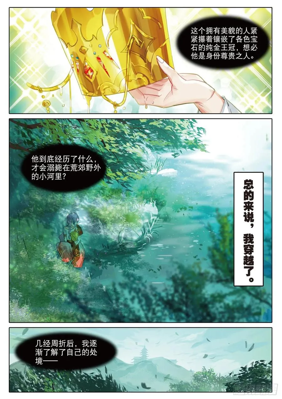 091 人间如梦·引（上） 第4页