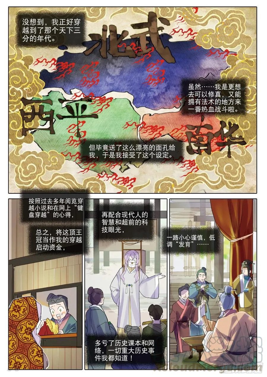 091 人间如梦·引（上） 第5页