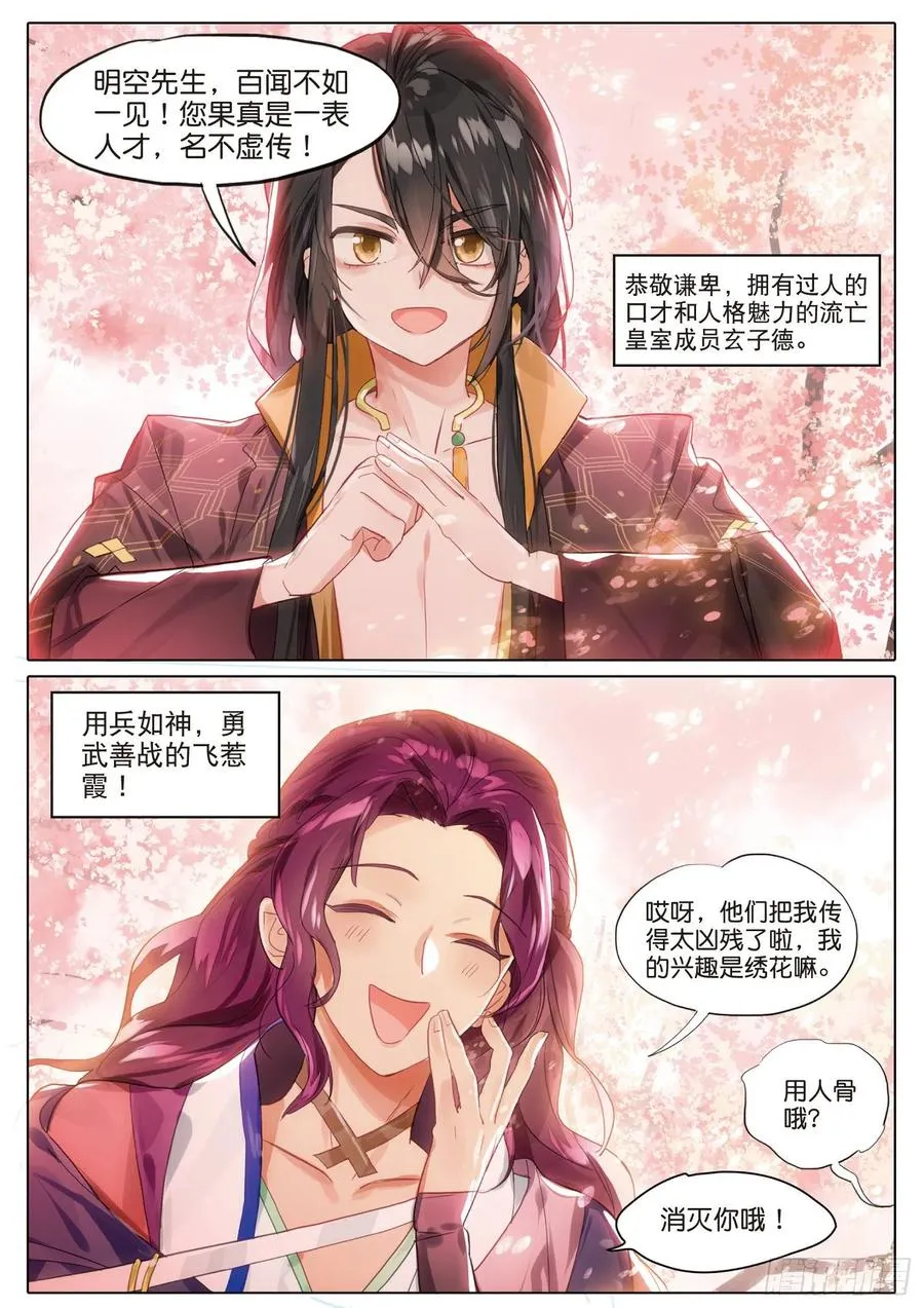 091 人间如梦·引（上） 第8页