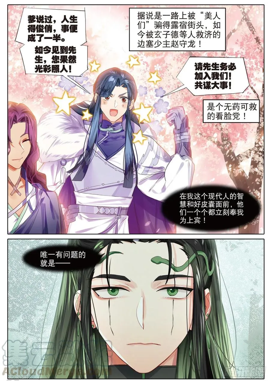 091 人间如梦·引（上） 第9页