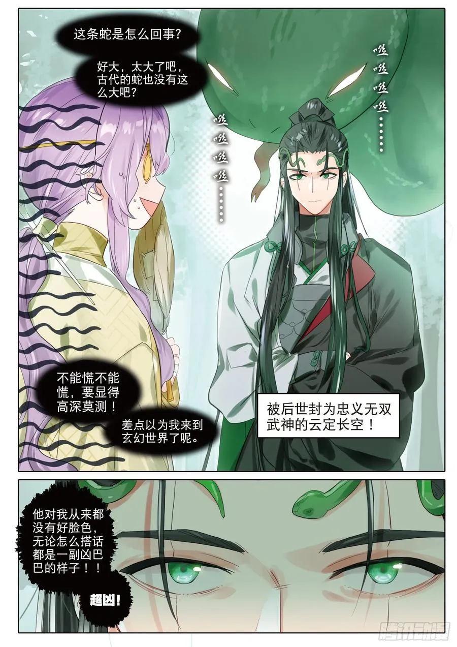 091 人间如梦·引（上） 第10页