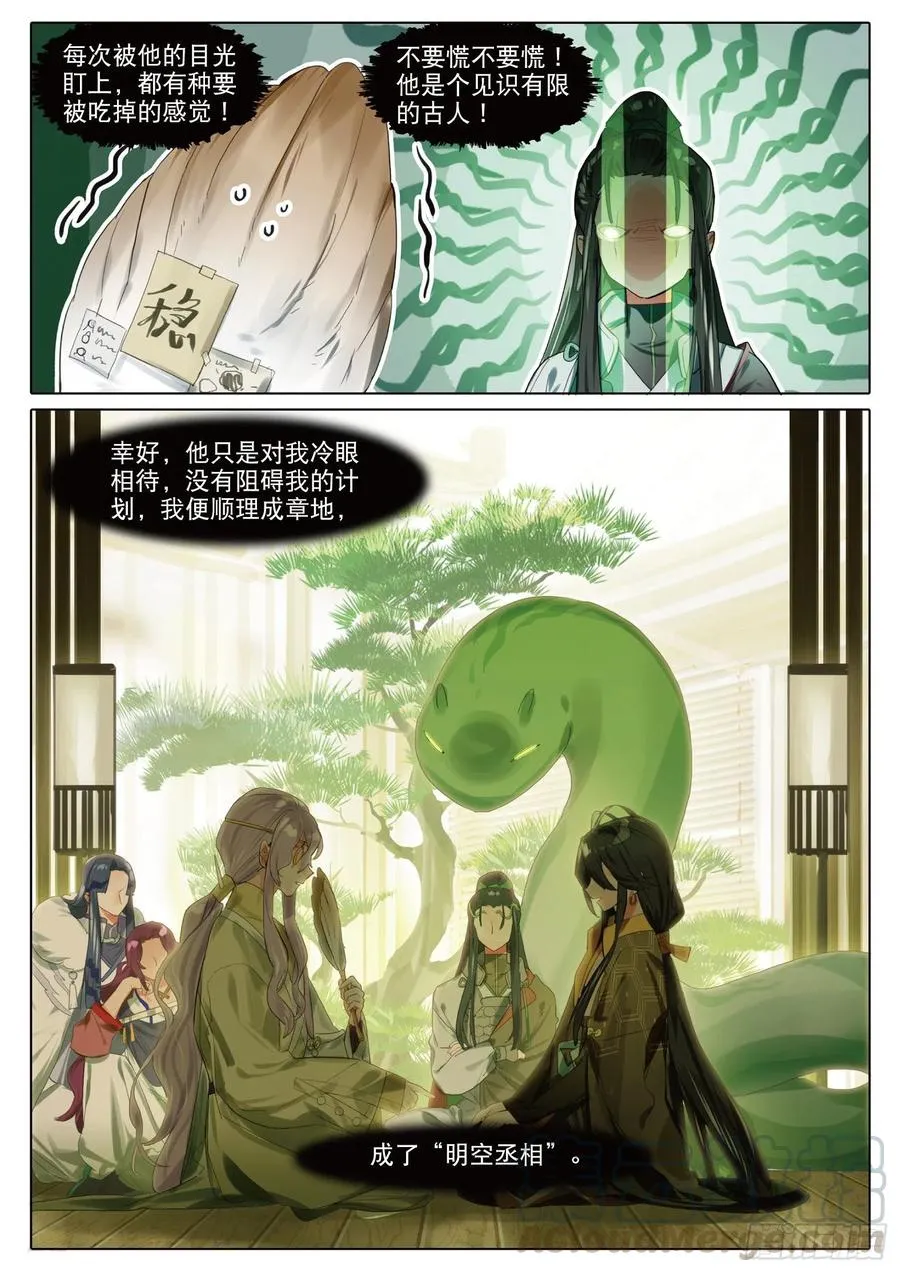 091 人间如梦·引（上） 第11页