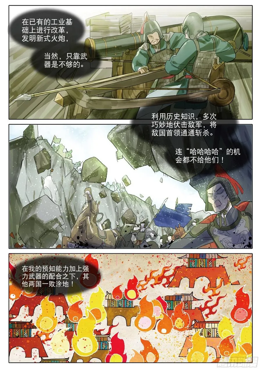 091 人间如梦·引（上） 第12页