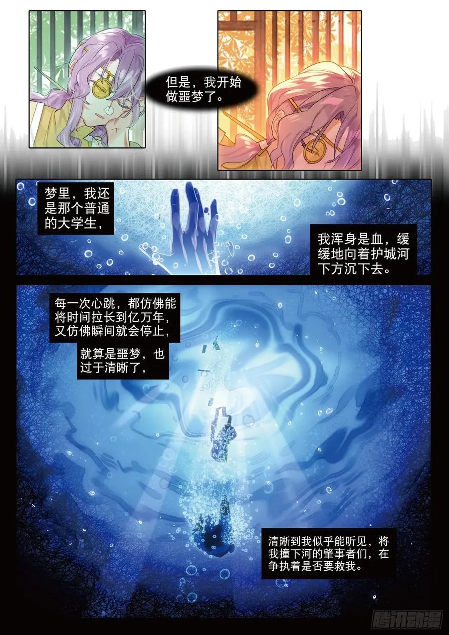 091 人间如梦·引（下） 第2页