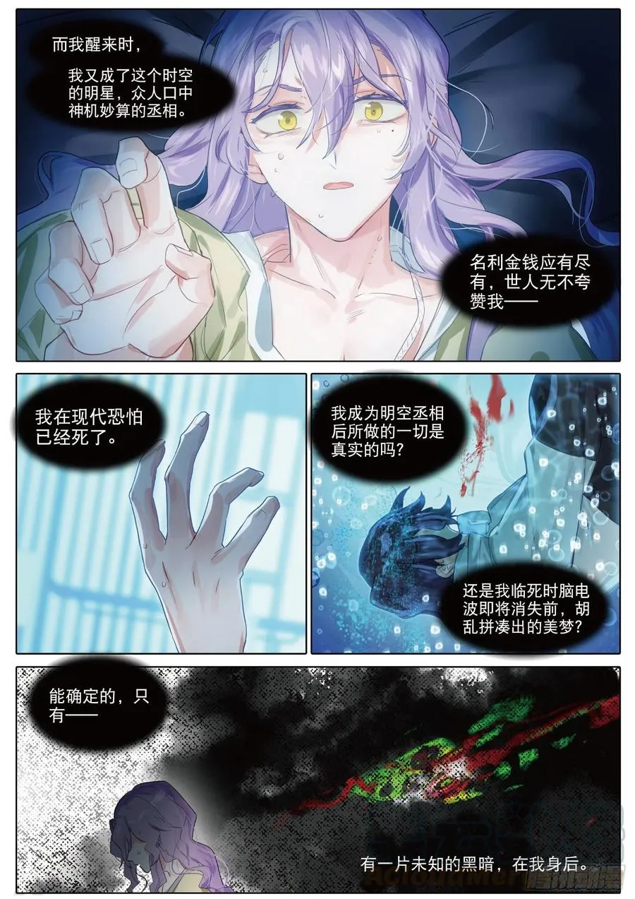 091 人间如梦·引（下） 第3页