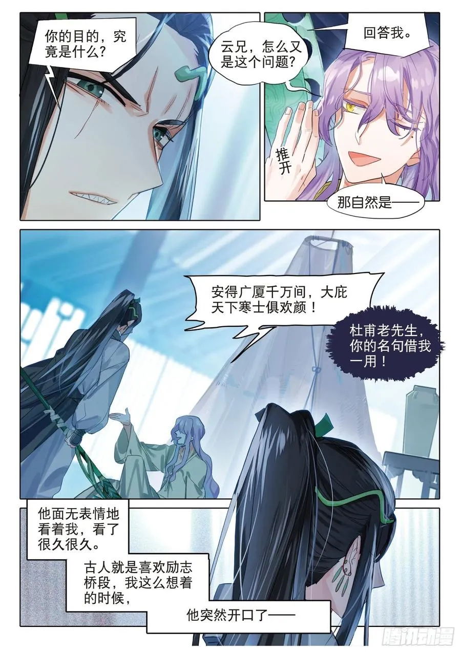 091 人间如梦·引（下） 第6页