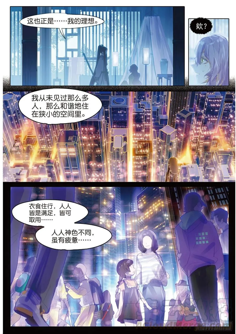 091 人间如梦·引（下） 第7页