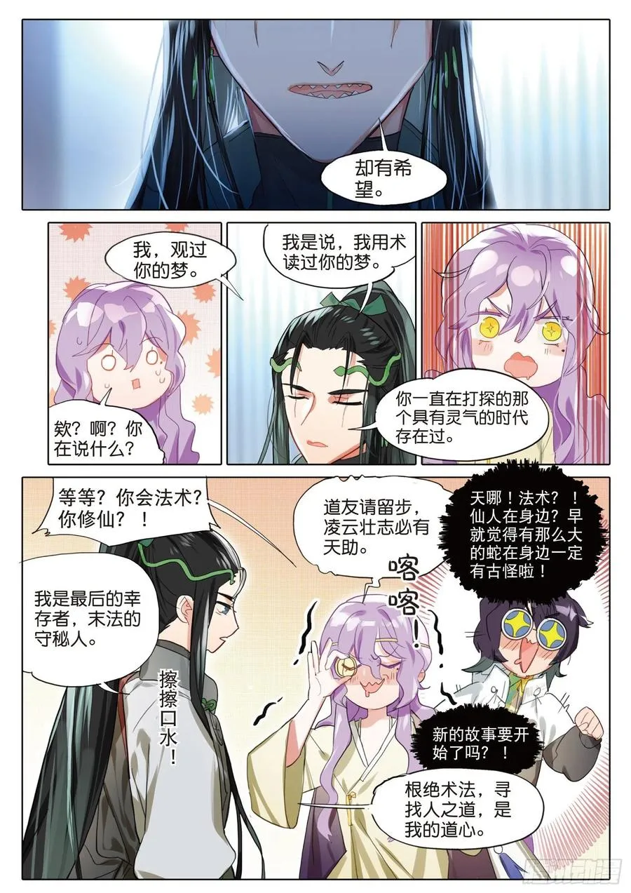 091 人间如梦·引（下） 第8页