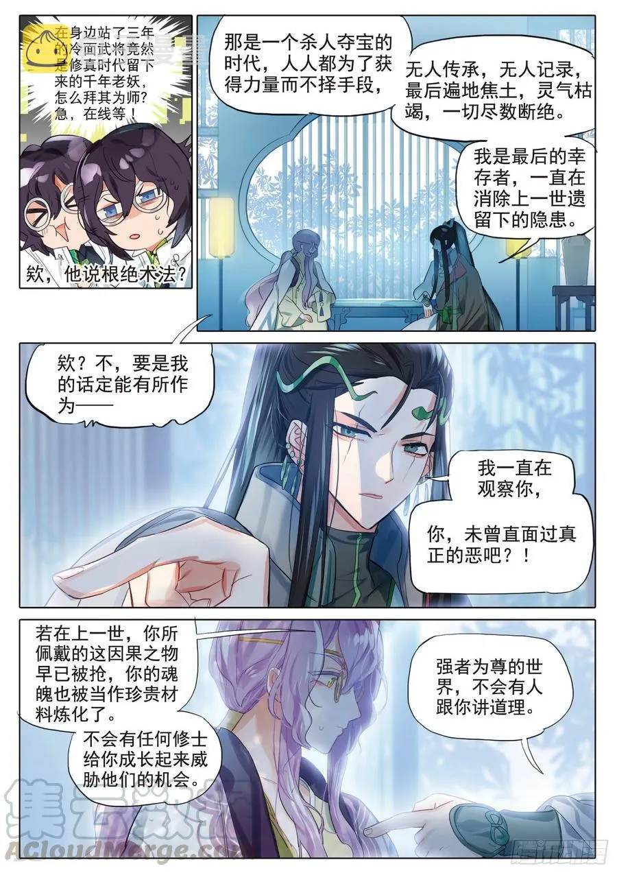 091 人间如梦·引（下） 第9页