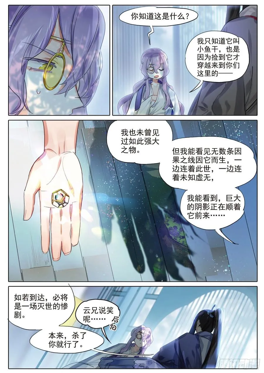 091 人间如梦·引（下） 第10页