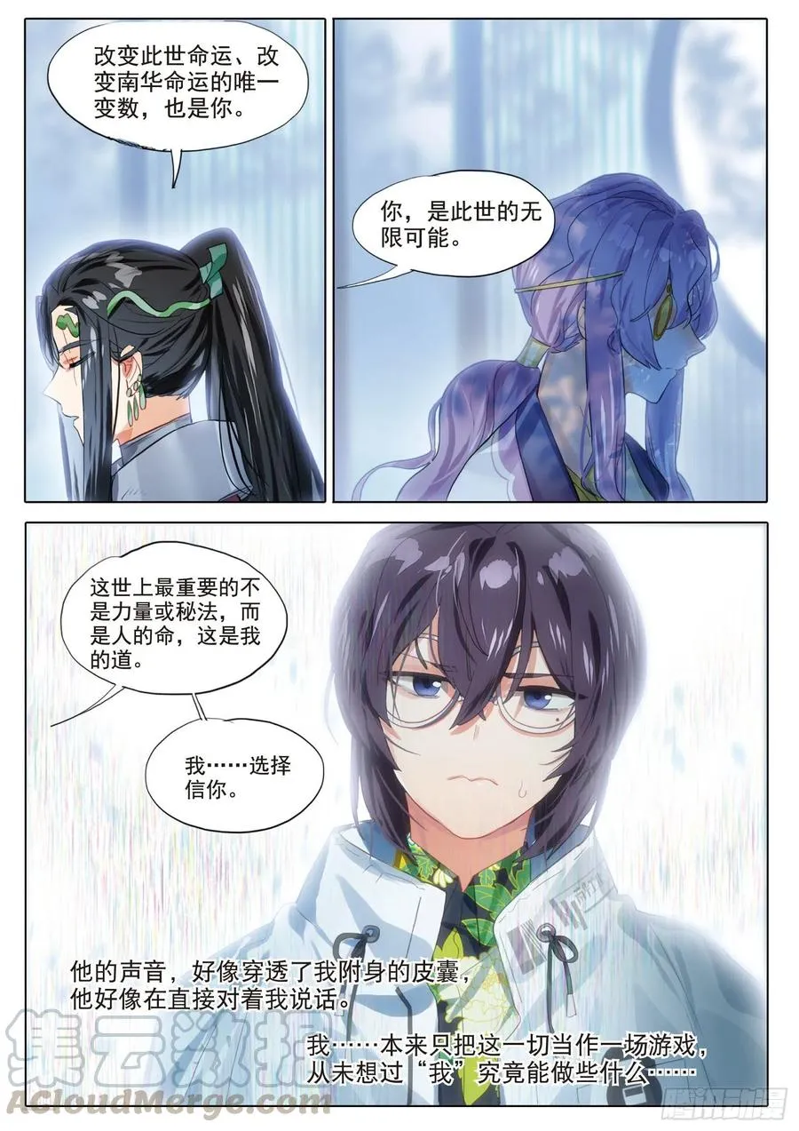 091 人间如梦·引（下） 第11页