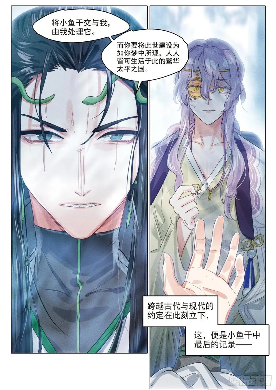 091 人间如梦·引（下） 第12页