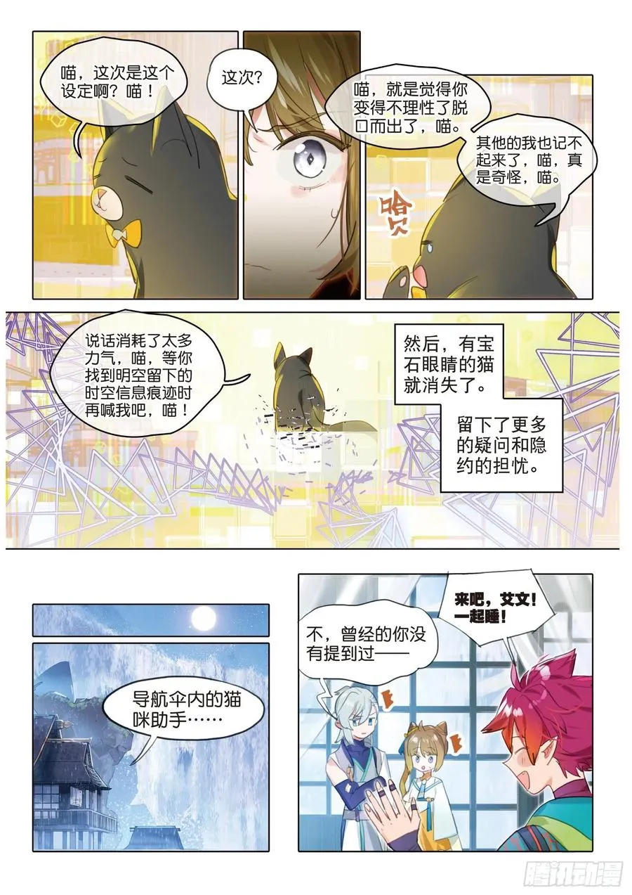 092 如水流（上） 第10页