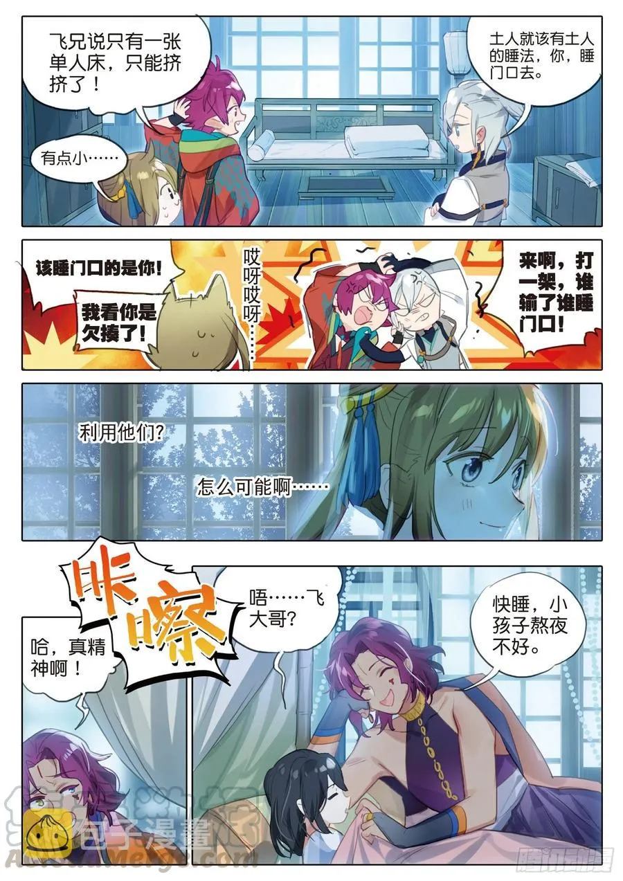092 如水流（上） 第11页