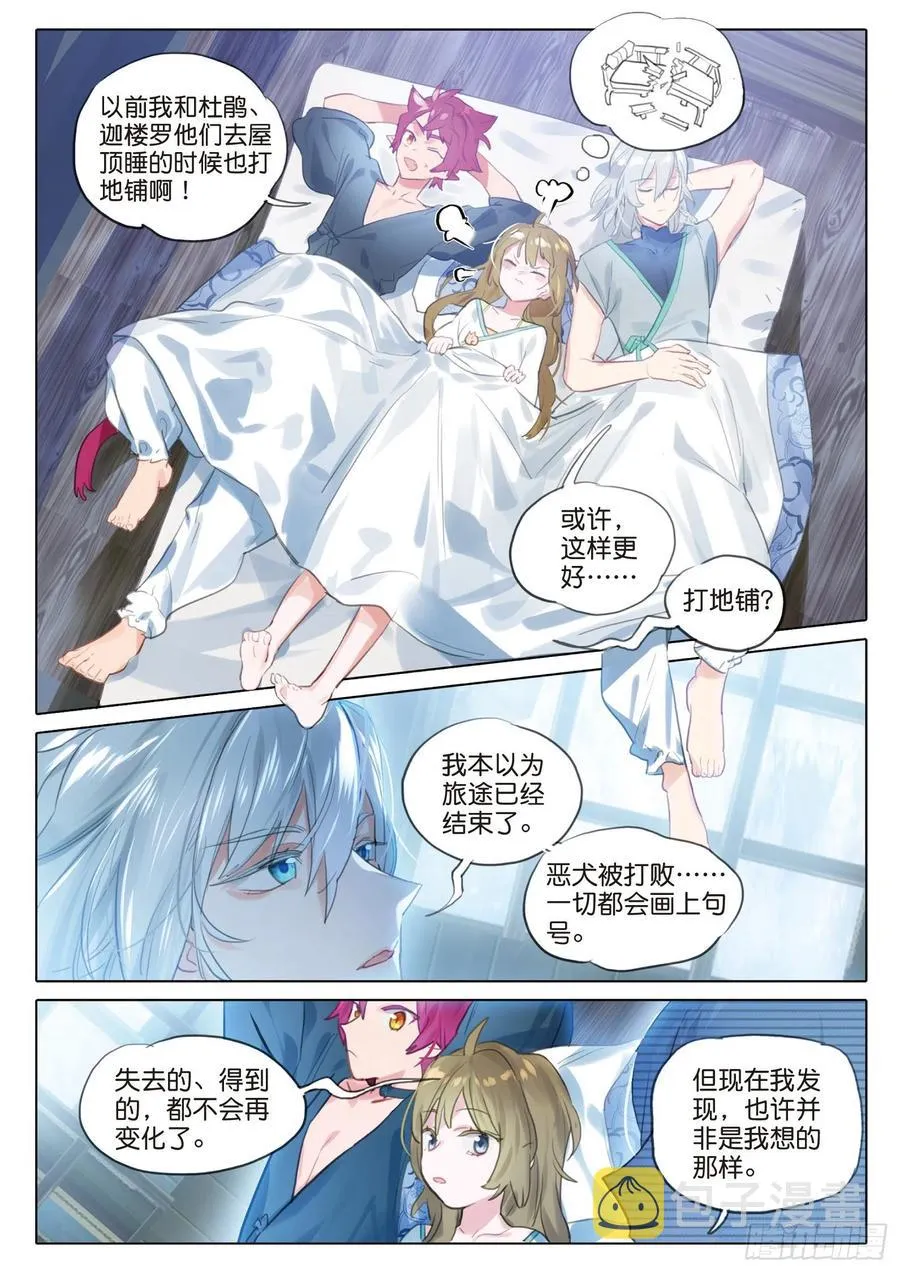 092 如水流（上） 第12页