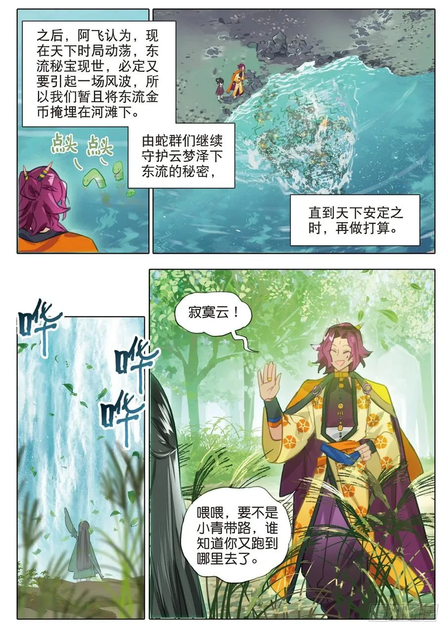 092 如水流（下） 第2页