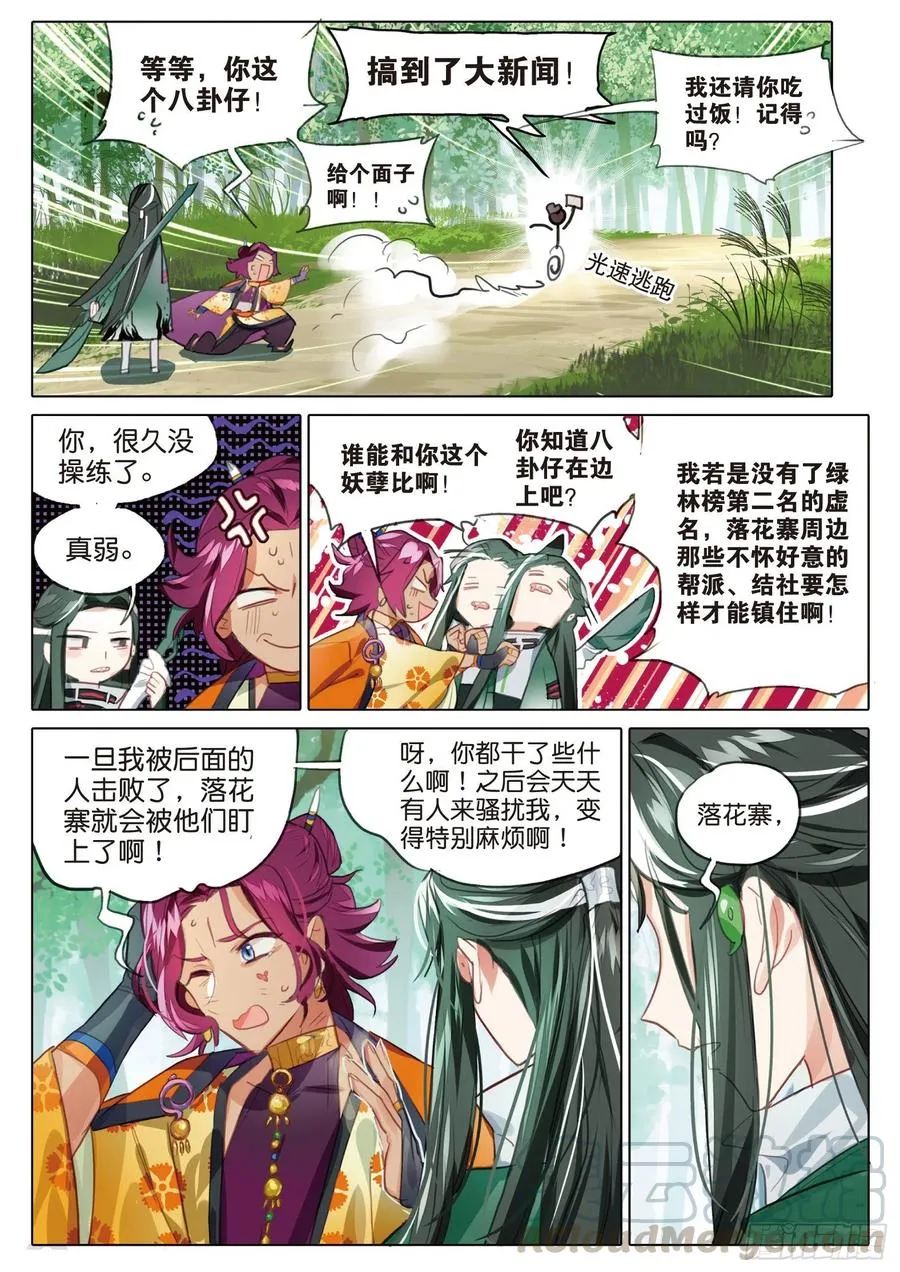 092 如水流（下） 第7页