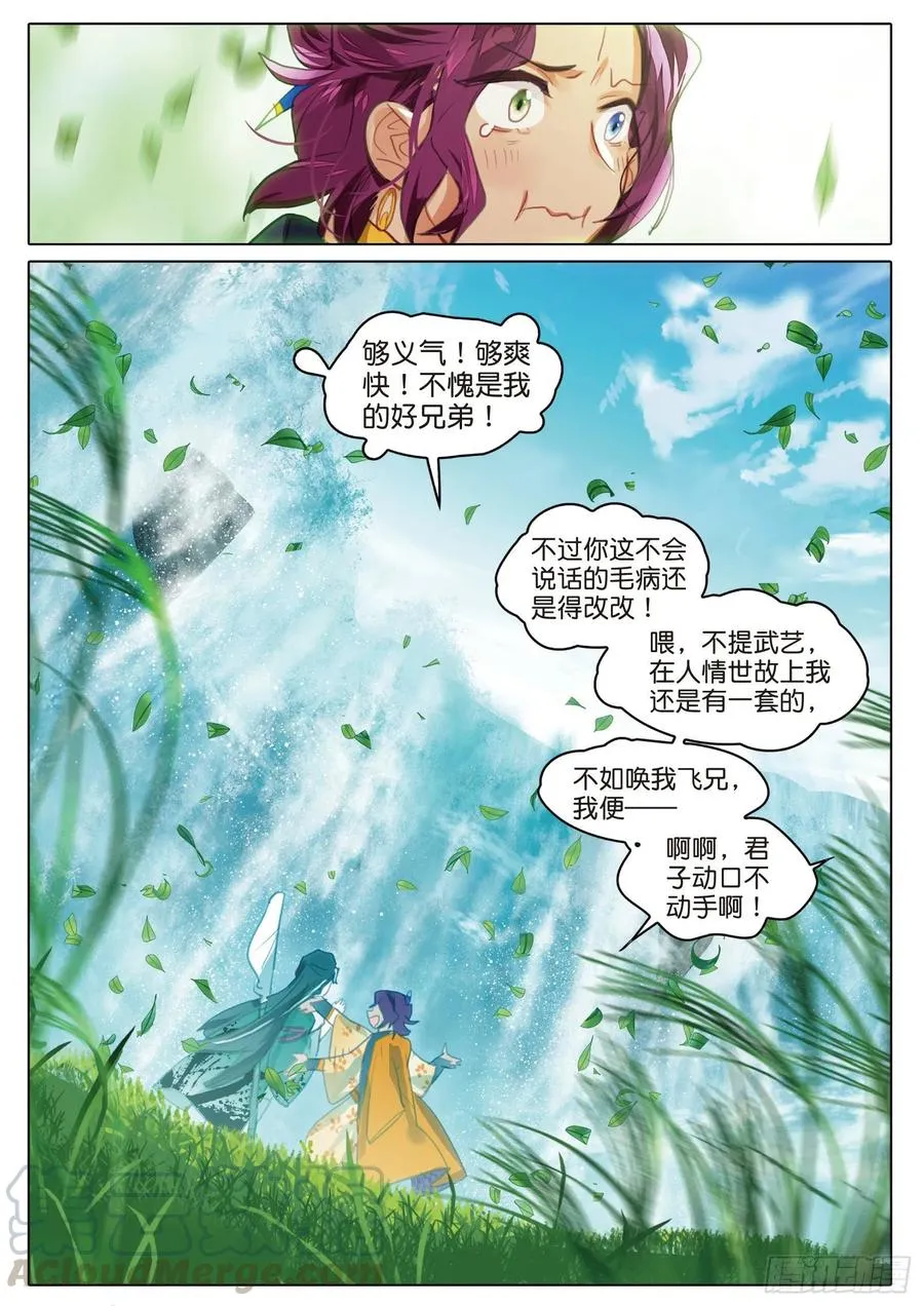 092 如水流（下） 第9页
