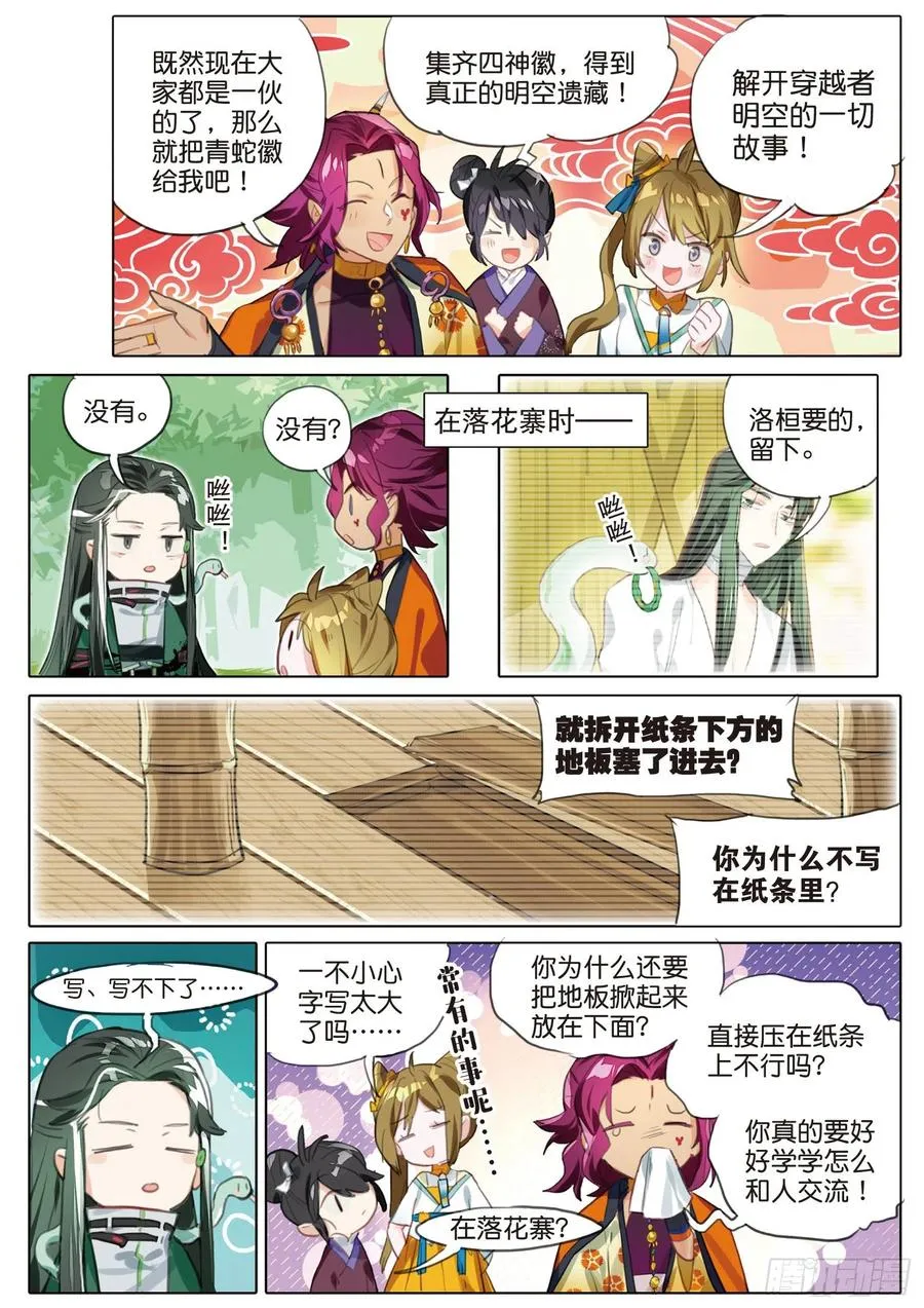 092 如水流（下） 第10页