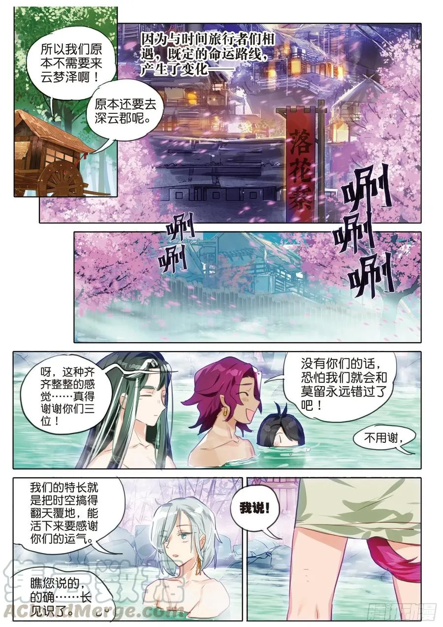 092 如水流（下） 第11页