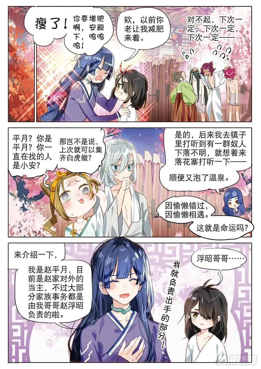 093 山春色（下） 第2页