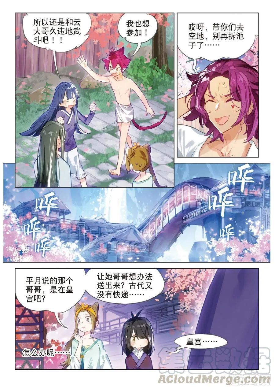 093 山春色（下） 第5页
