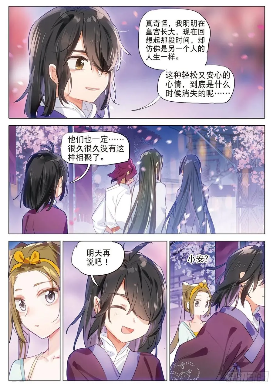 093 山春色（下） 第6页