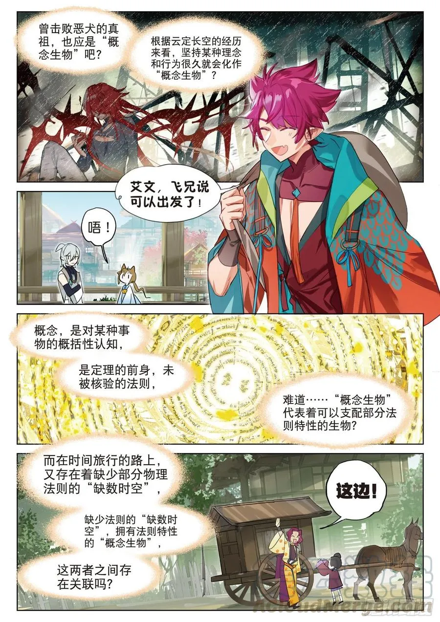 094 斜迳行（上） 第3页