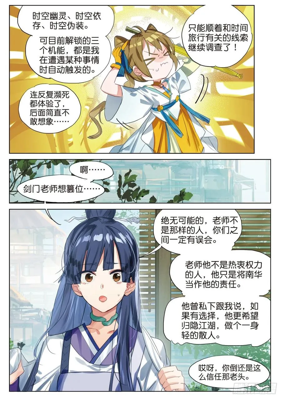 094 斜迳行（上） 第6页