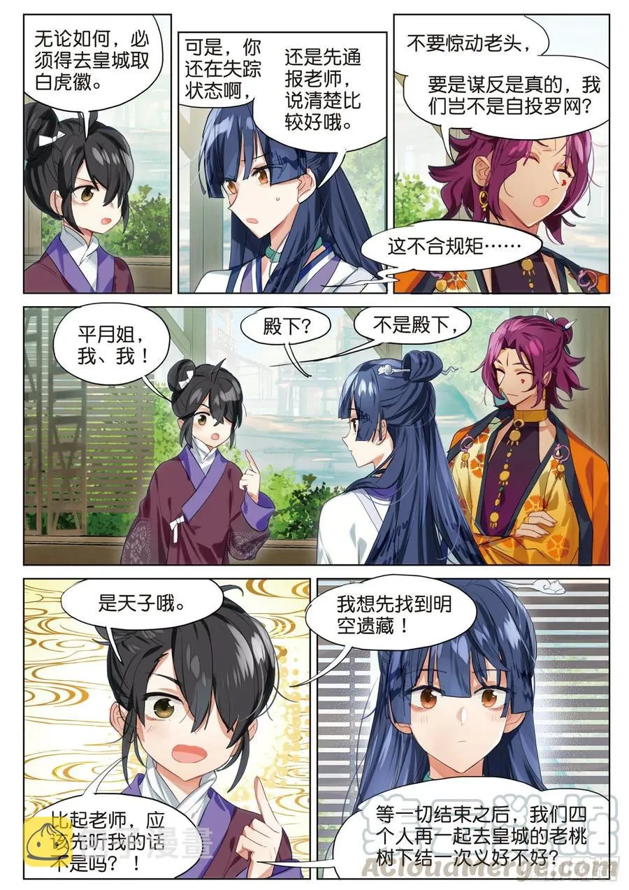 094 斜迳行（上） 第7页