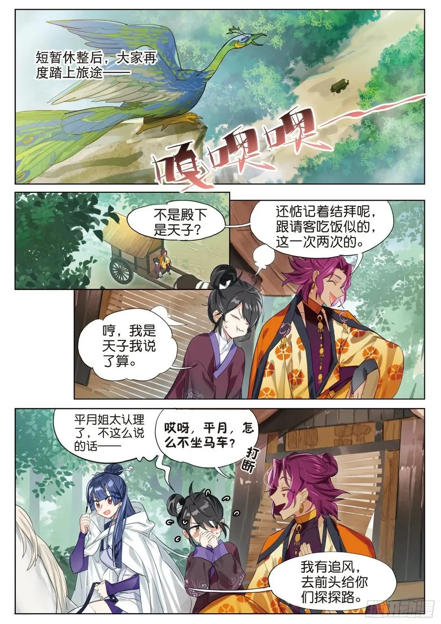 094 斜迳行（上） 第8页