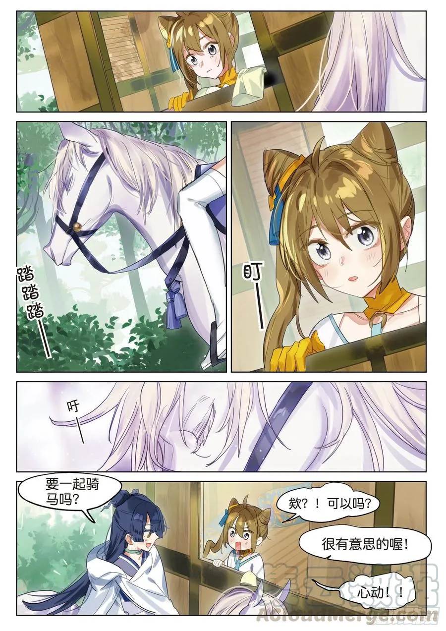 094 斜迳行（上） 第9页