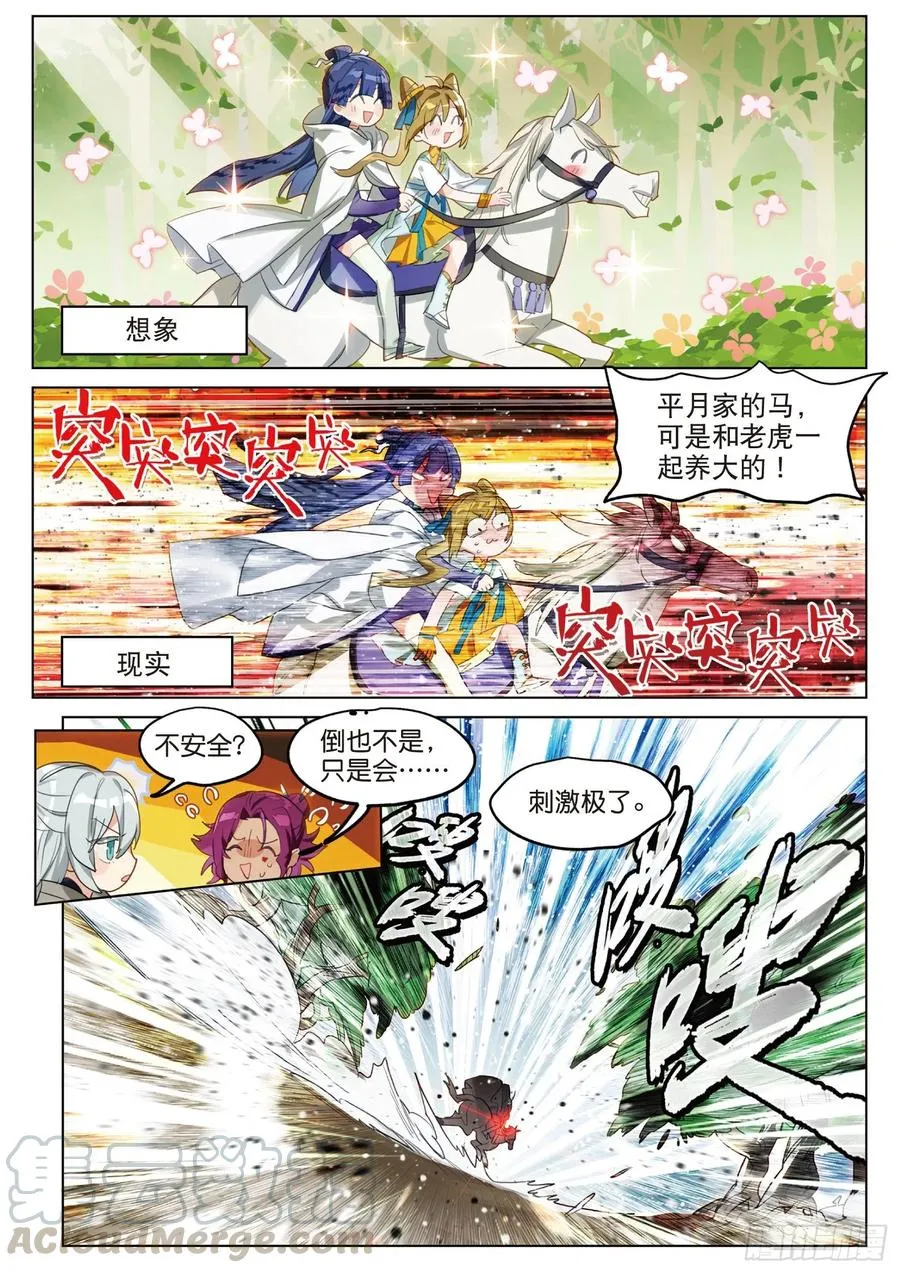 094 斜迳行（上） 第11页