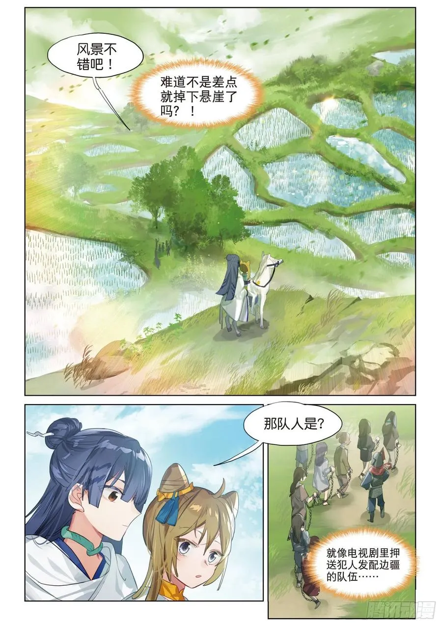 094 斜迳行（下） 第2页