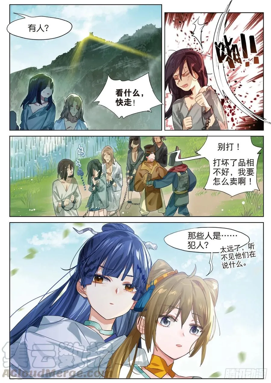 094 斜迳行（下） 第3页