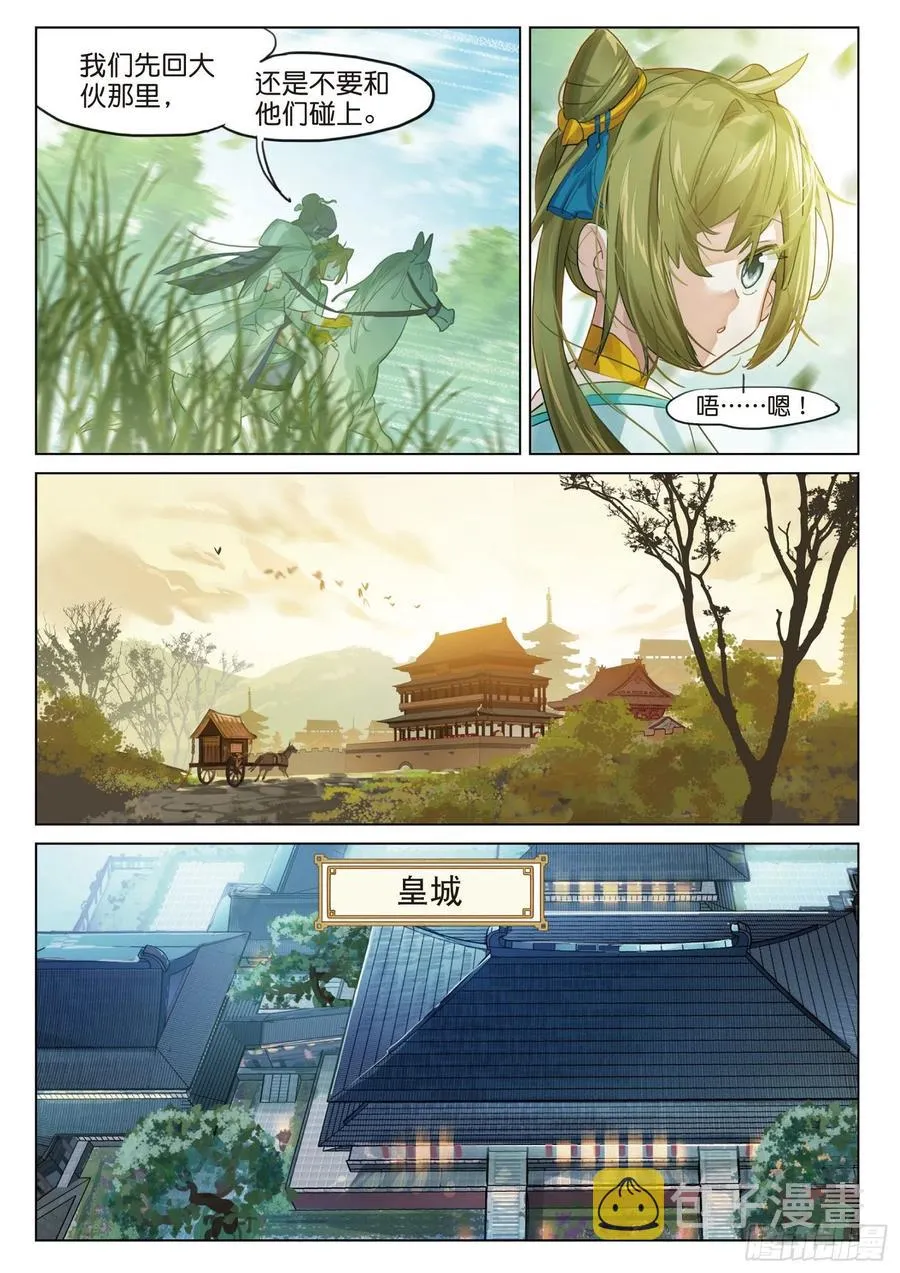 094 斜迳行（下） 第4页