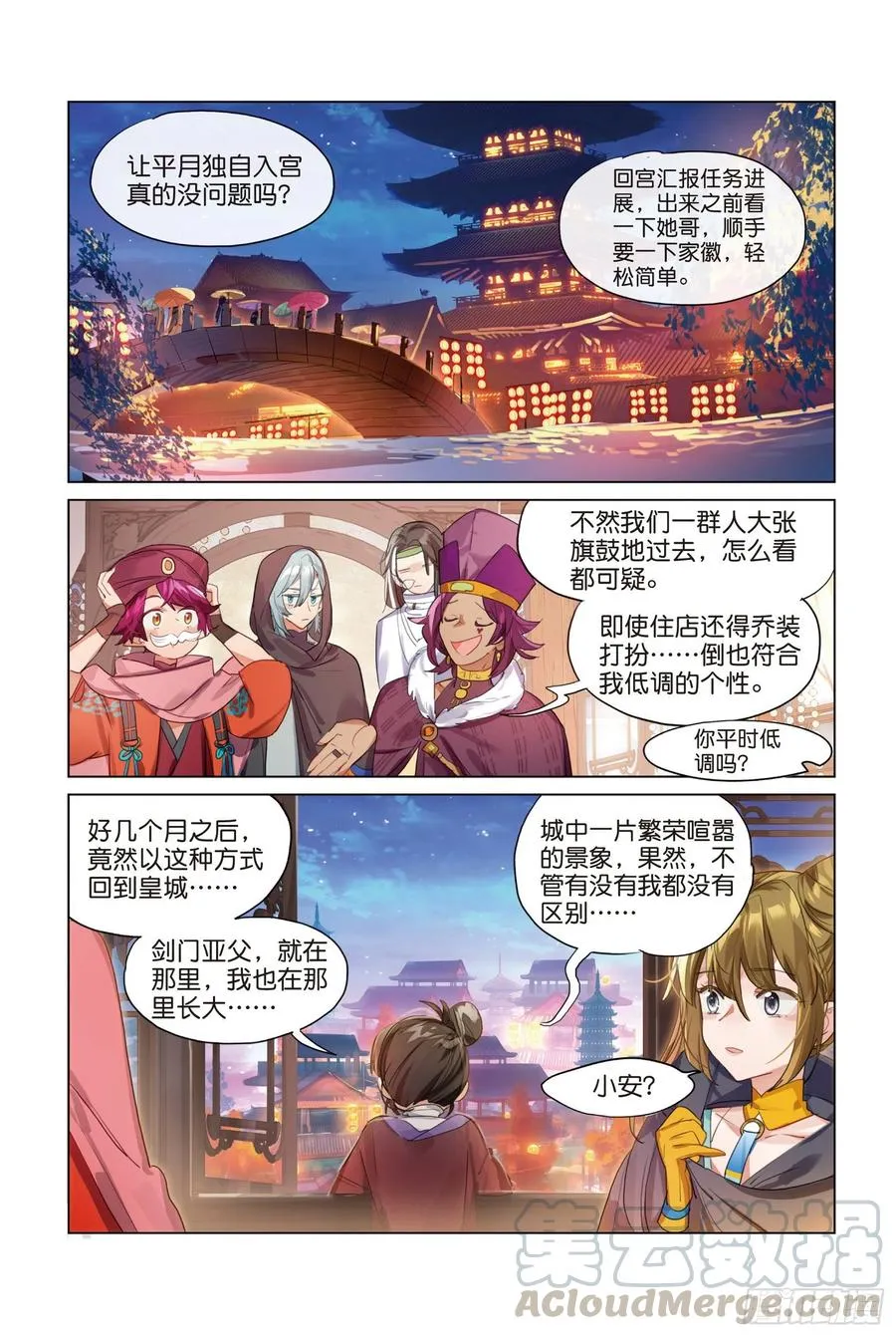 094 斜迳行（下） 第7页