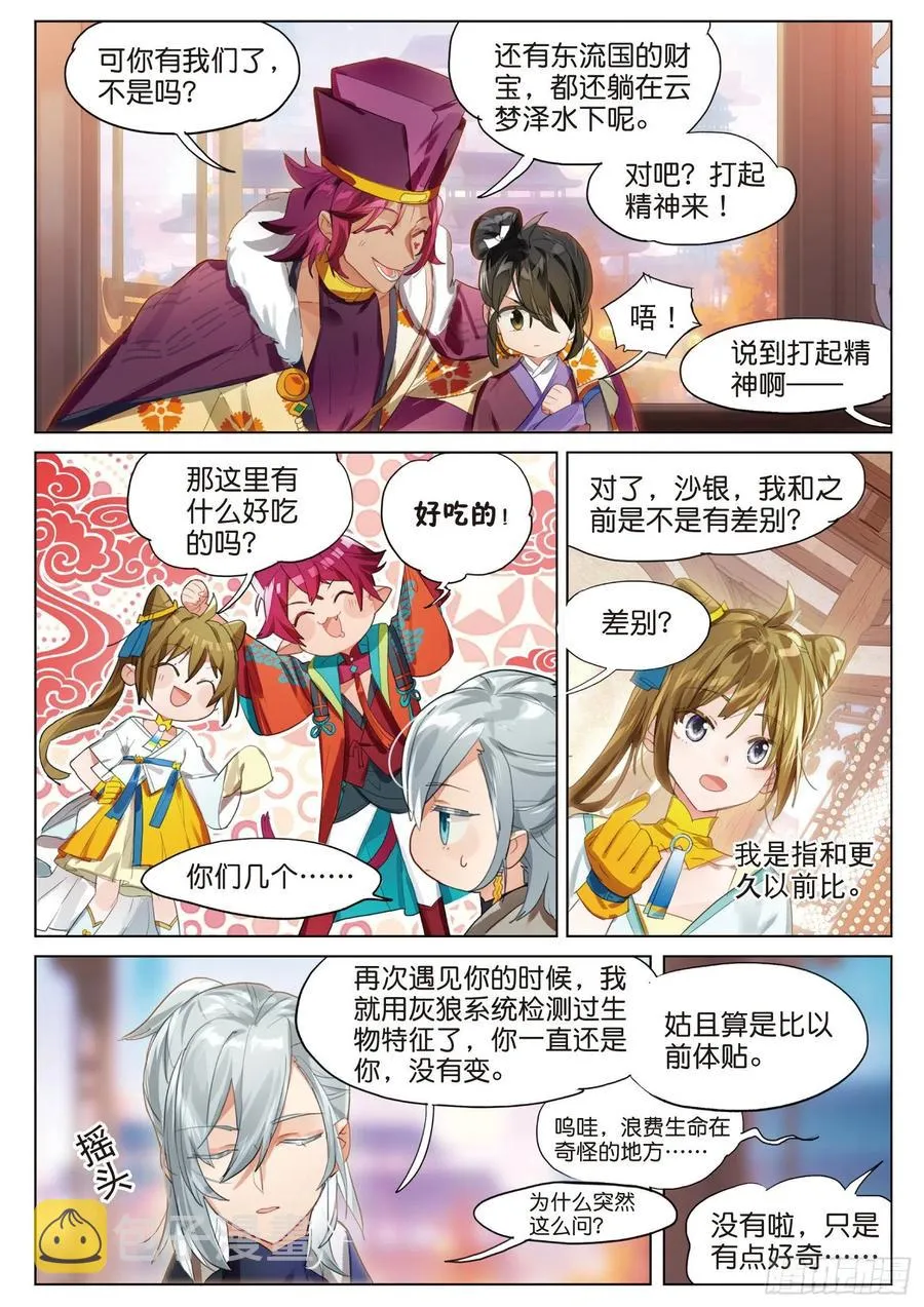 094 斜迳行（下） 第8页