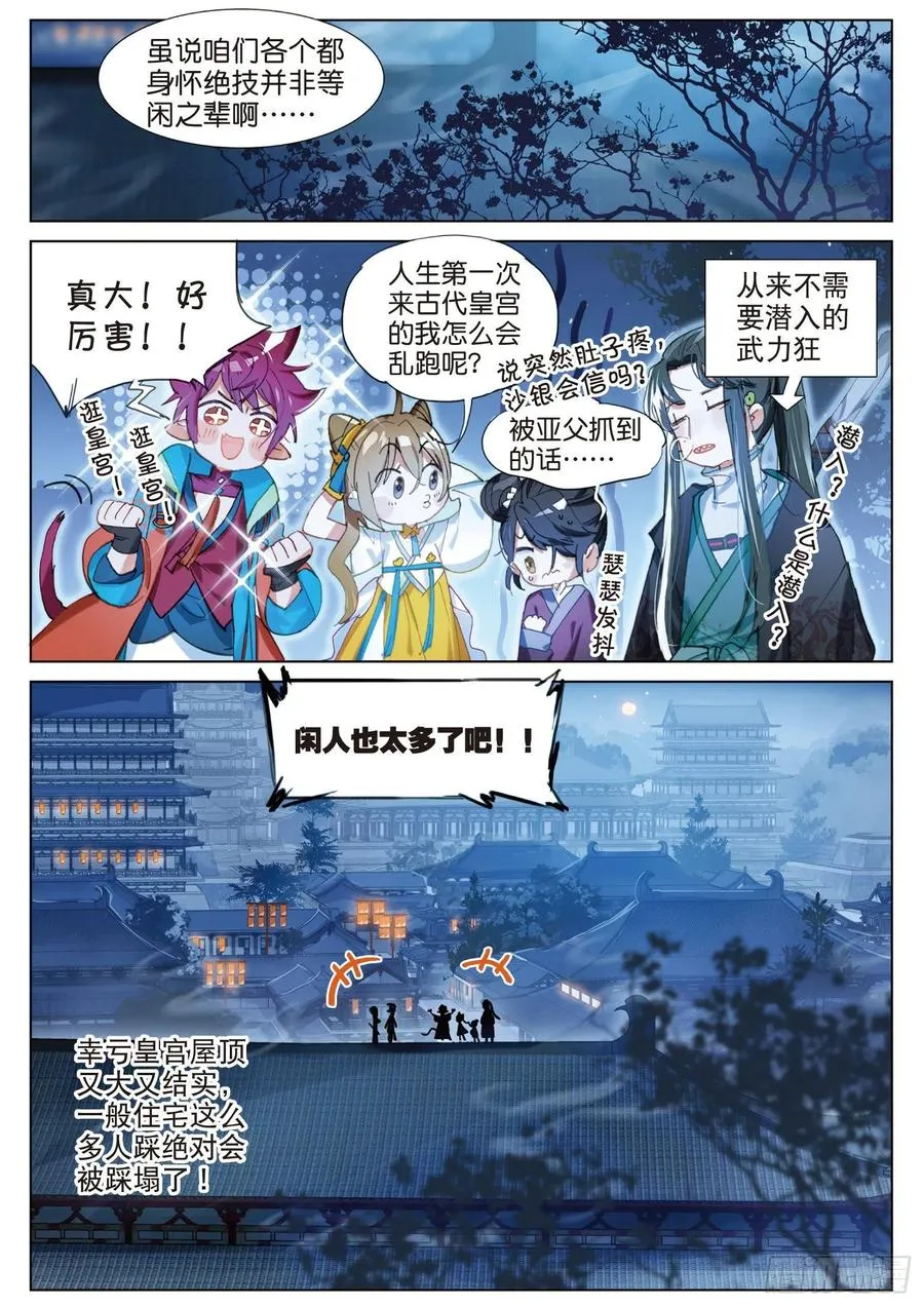 095 潜入夜01（上） 第2页