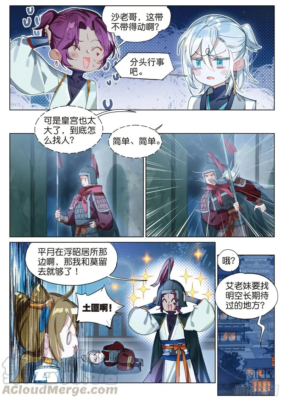 095 潜入夜01（上） 第3页