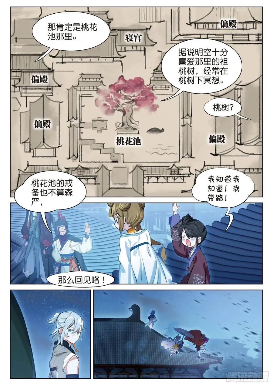 095 潜入夜01（上） 第4页