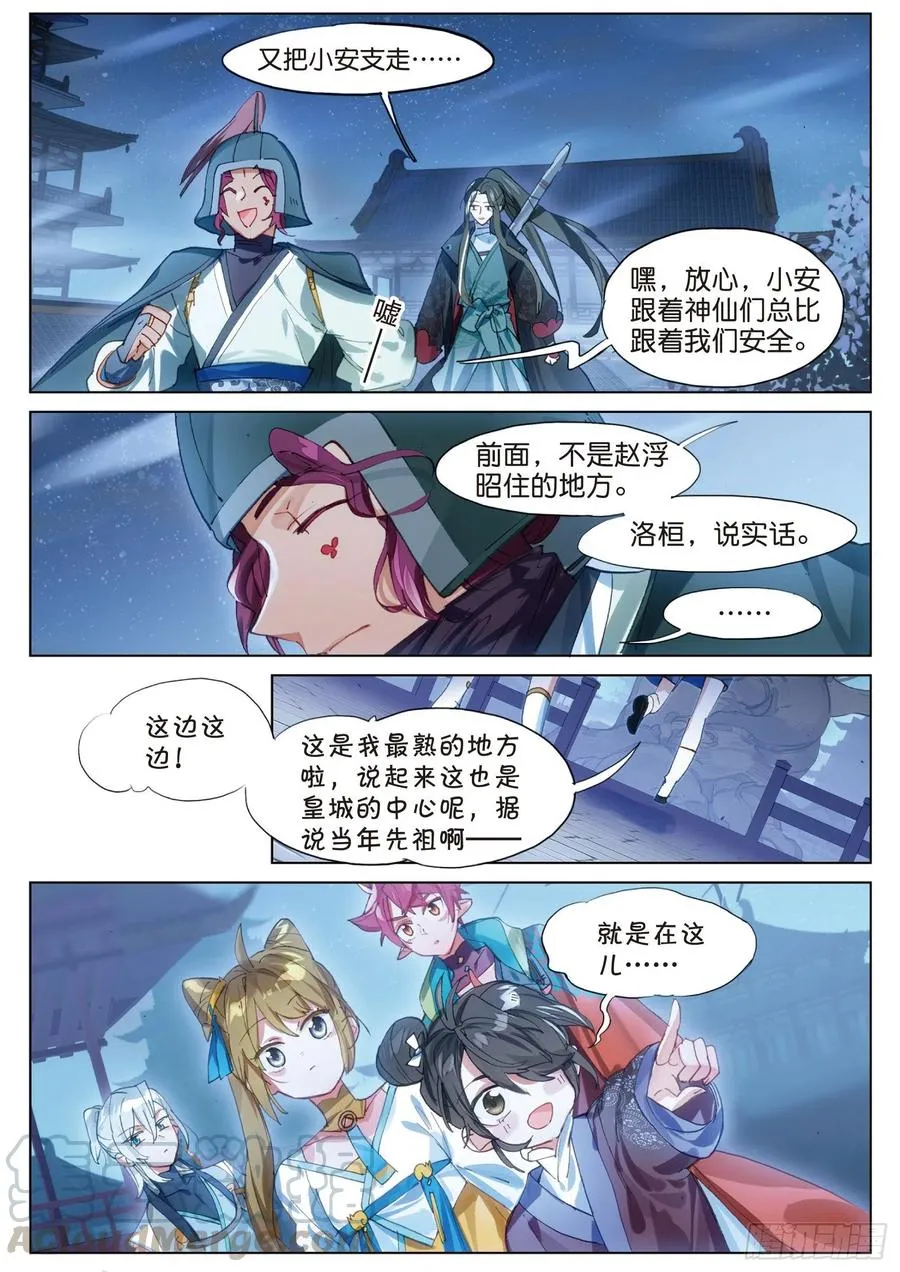 095 潜入夜01（上） 第5页