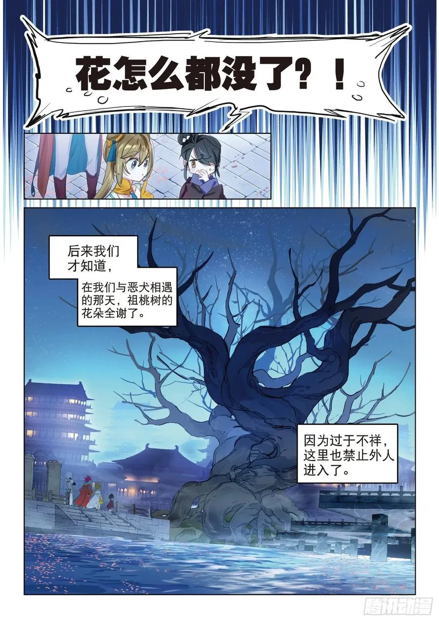 095 潜入夜01（上） 第6页
