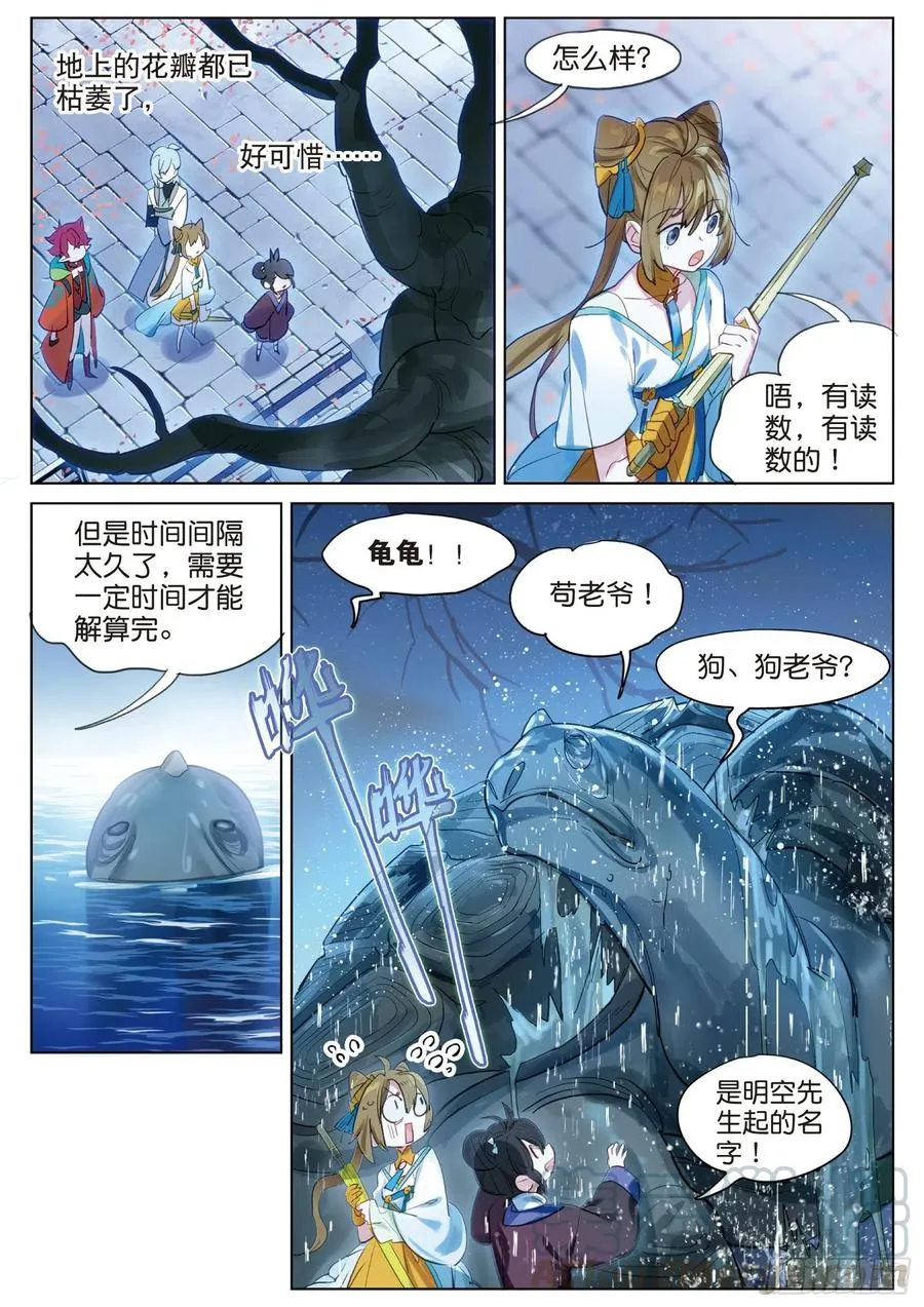 095 潜入夜01（上） 第7页