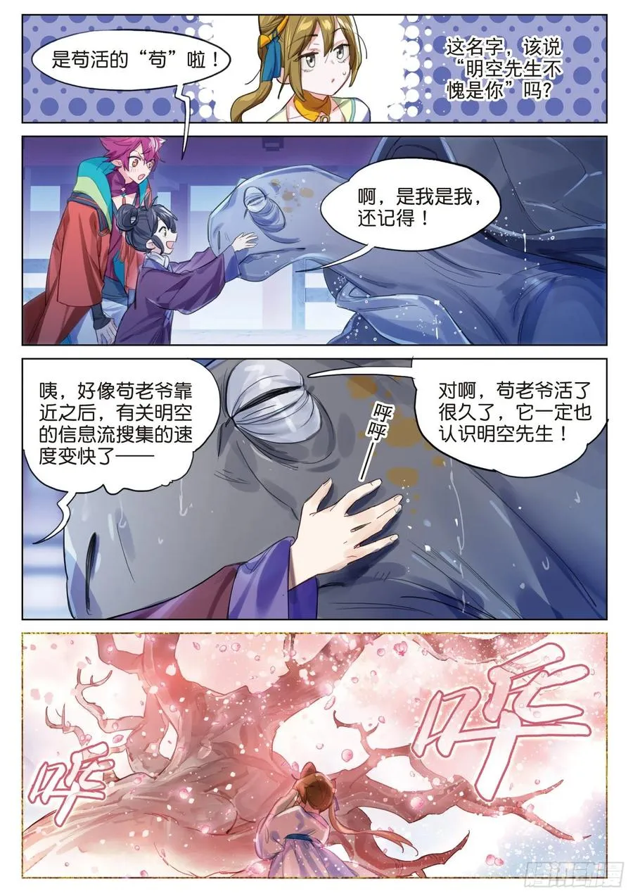 095 潜入夜01（上） 第8页
